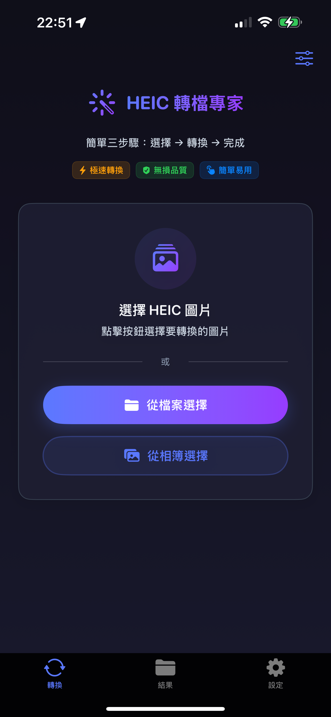 HeicMaster 應用程式主介面
